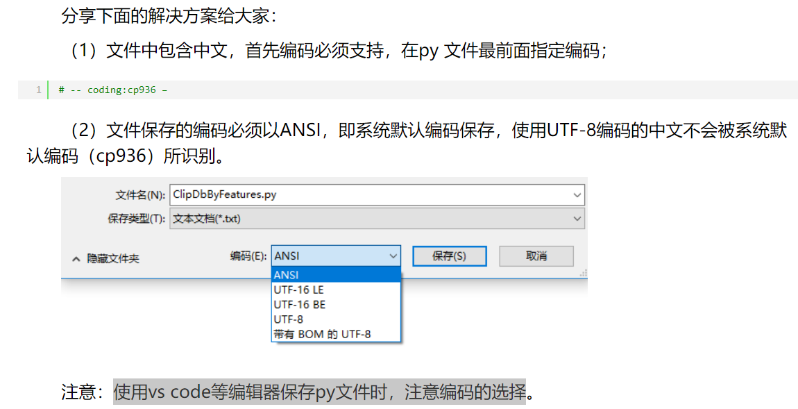 解决vscode保存py编码选择